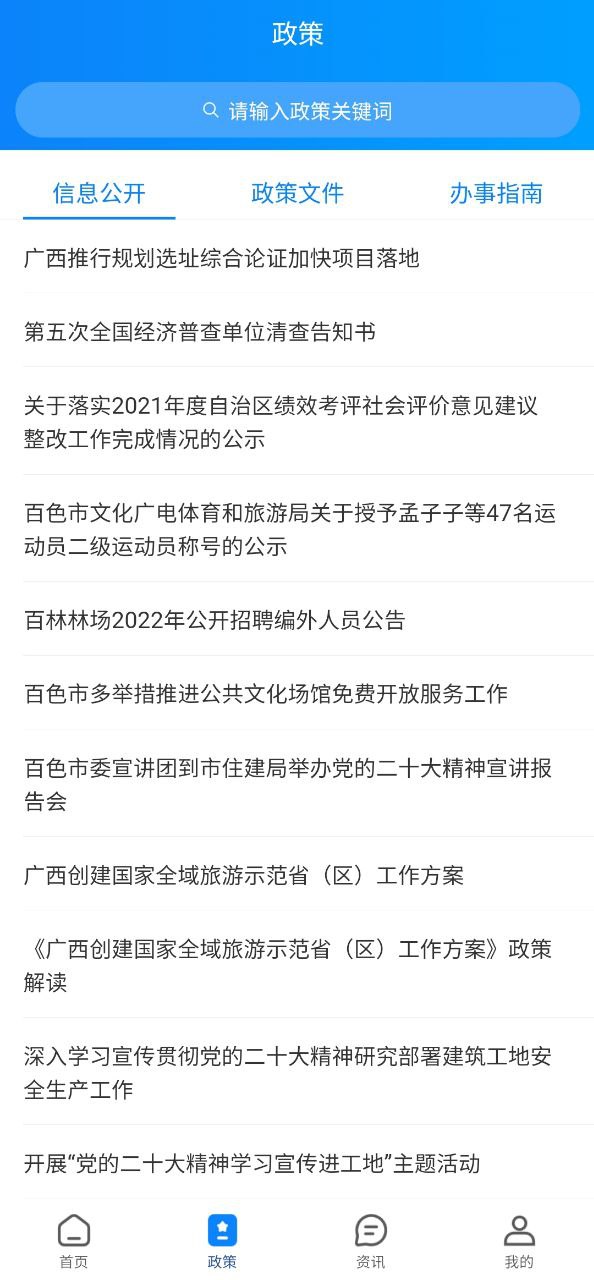 百色通手机版