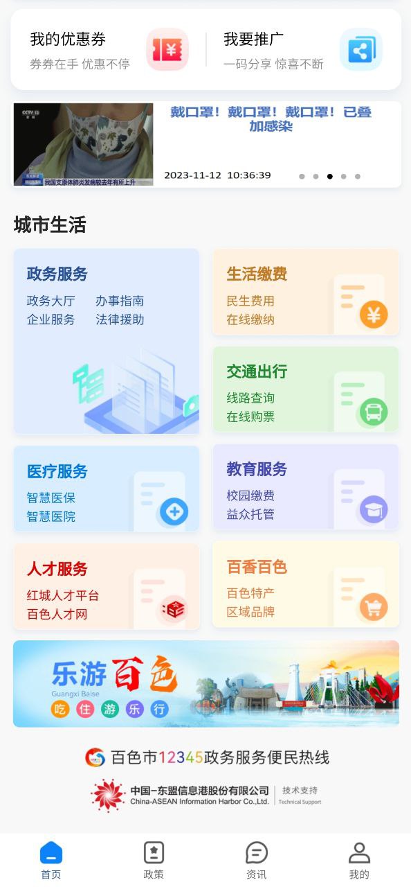 百色通手机版