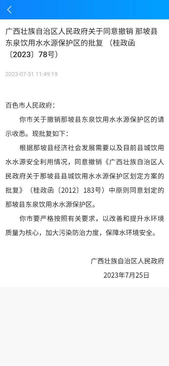 百色通手机版