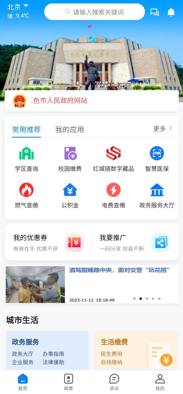 百色通手机版