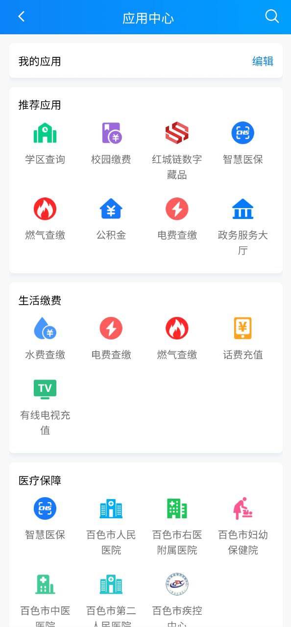 百色通手机版