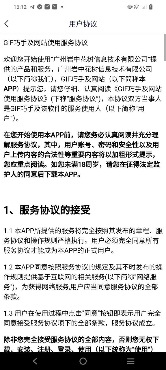 gif大师安卓