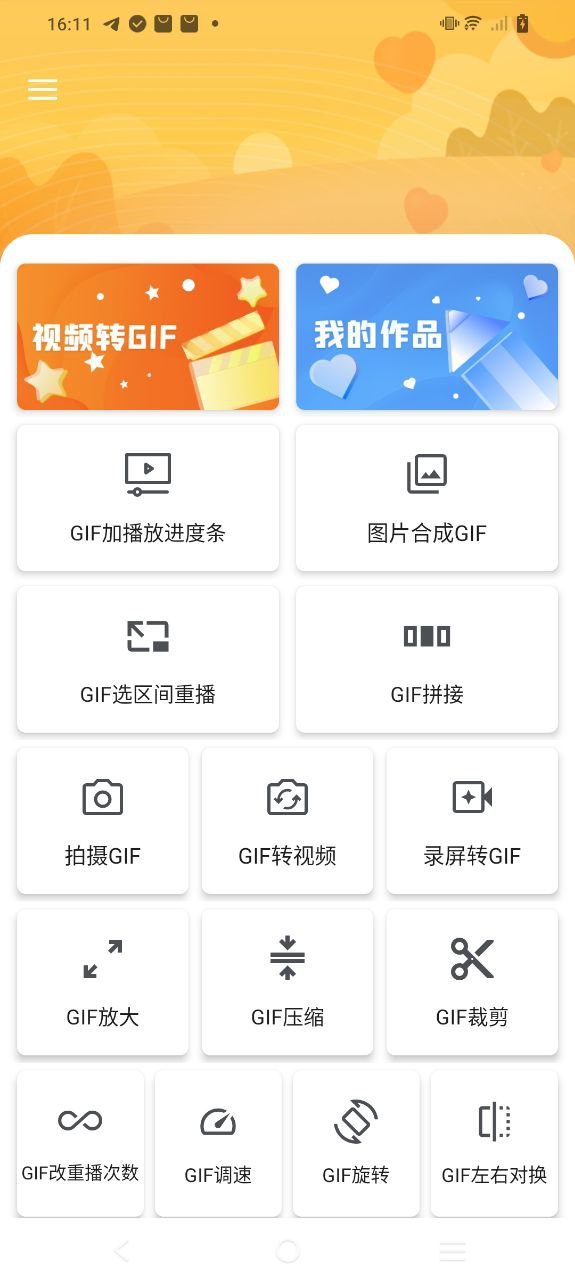 gif大师安卓