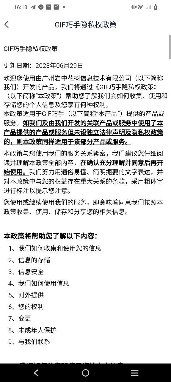gif大师安卓