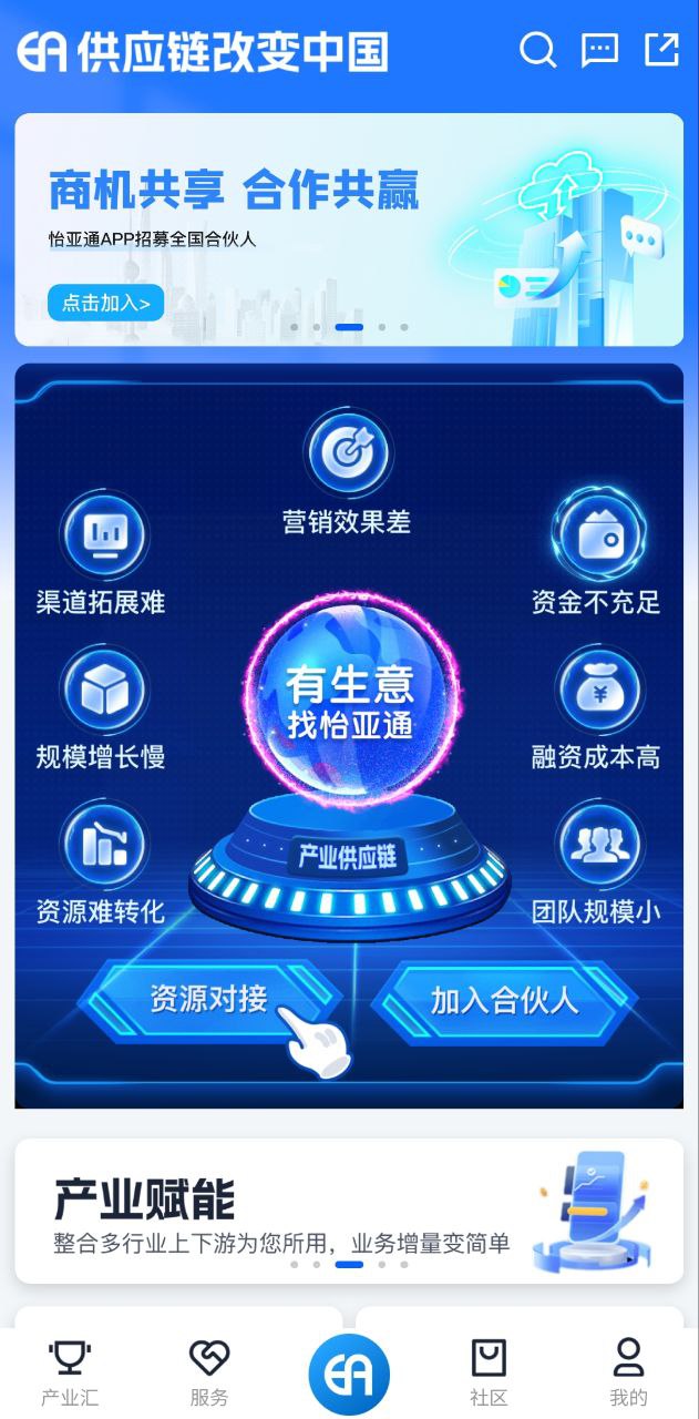 怡亚通下载