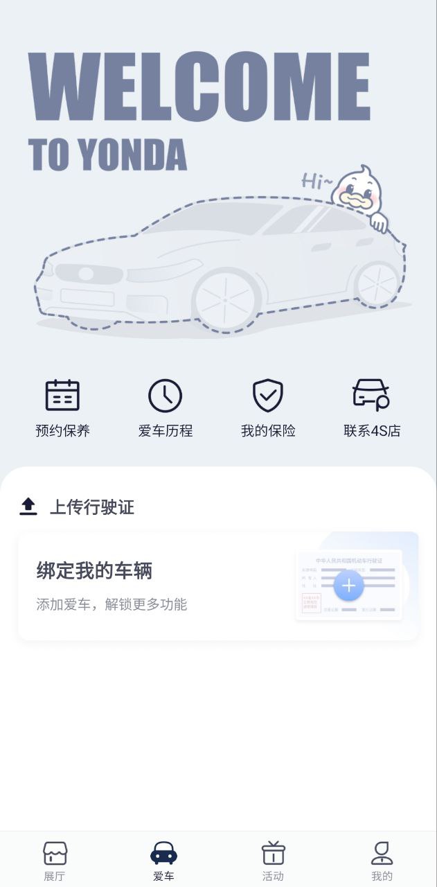 永达汽车下载安装