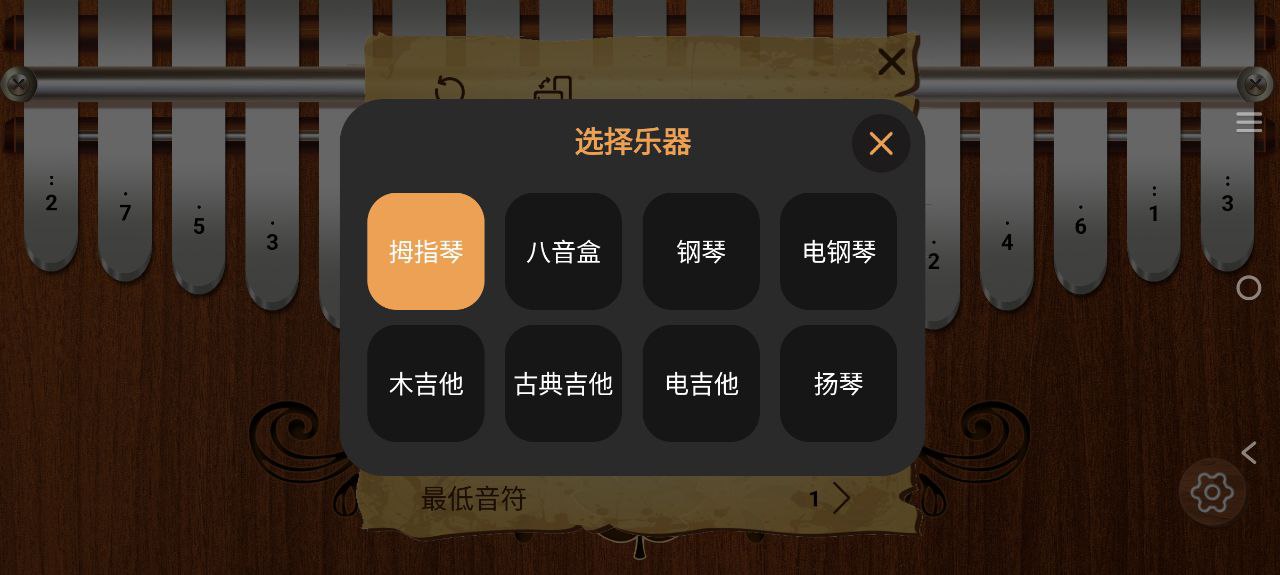卡林巴拇指琴软件app