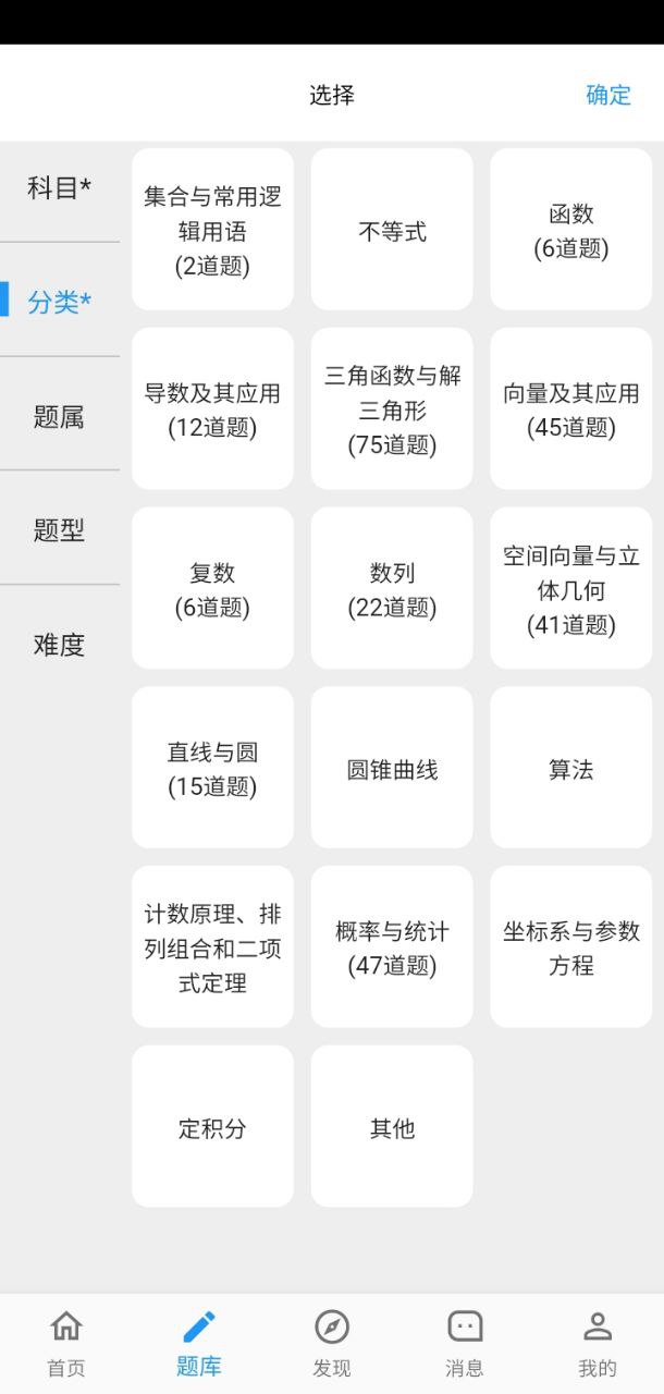 哒兔高中软件app