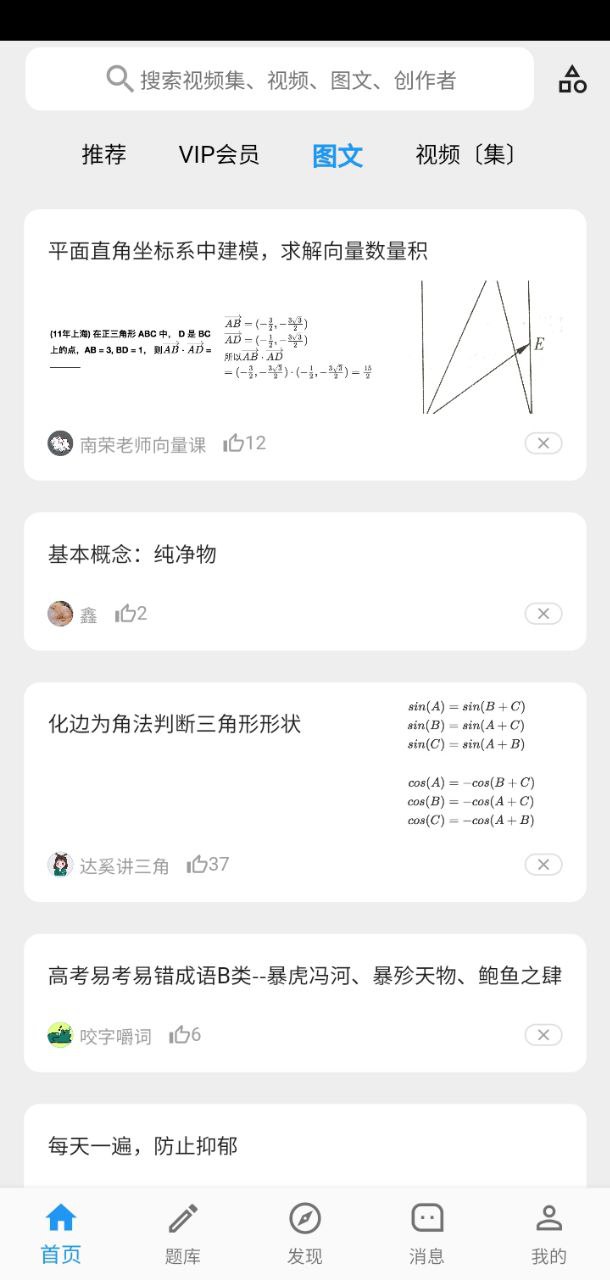 哒兔高中软件app