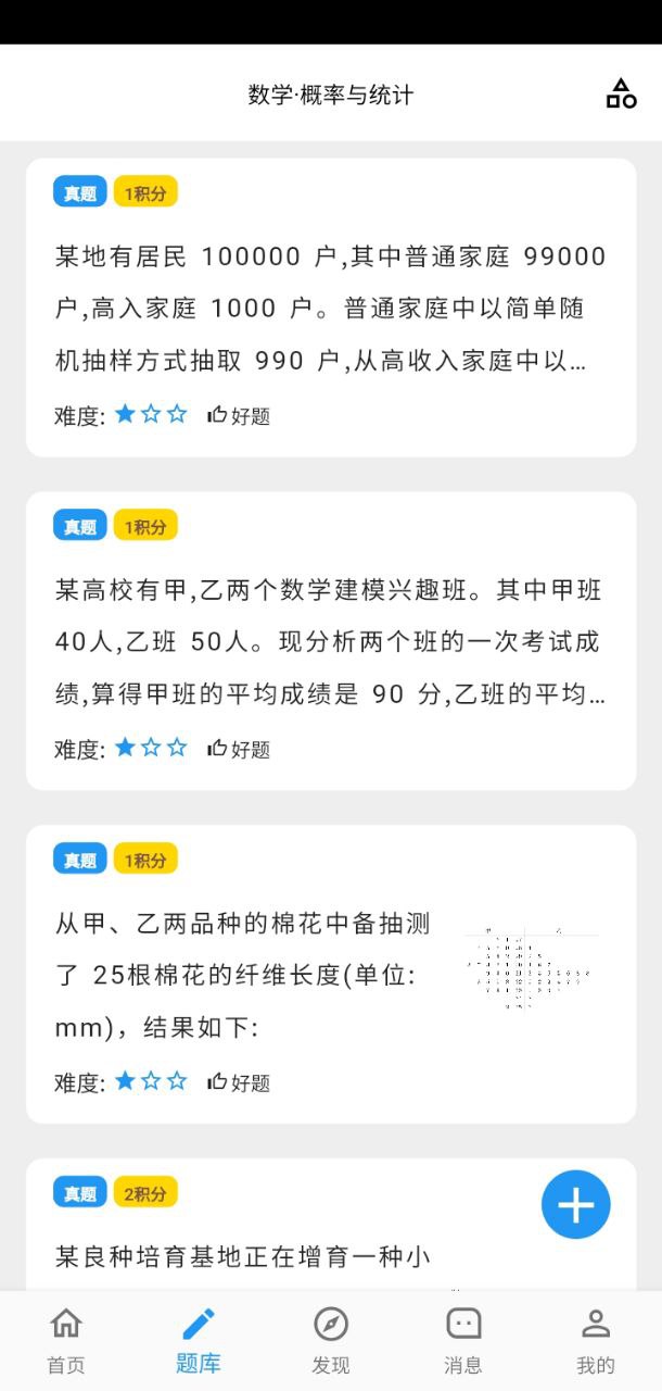 哒兔高中软件app