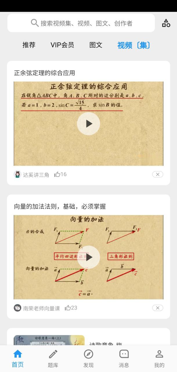 哒兔高中软件app