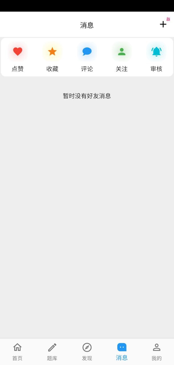 哒兔高中软件app