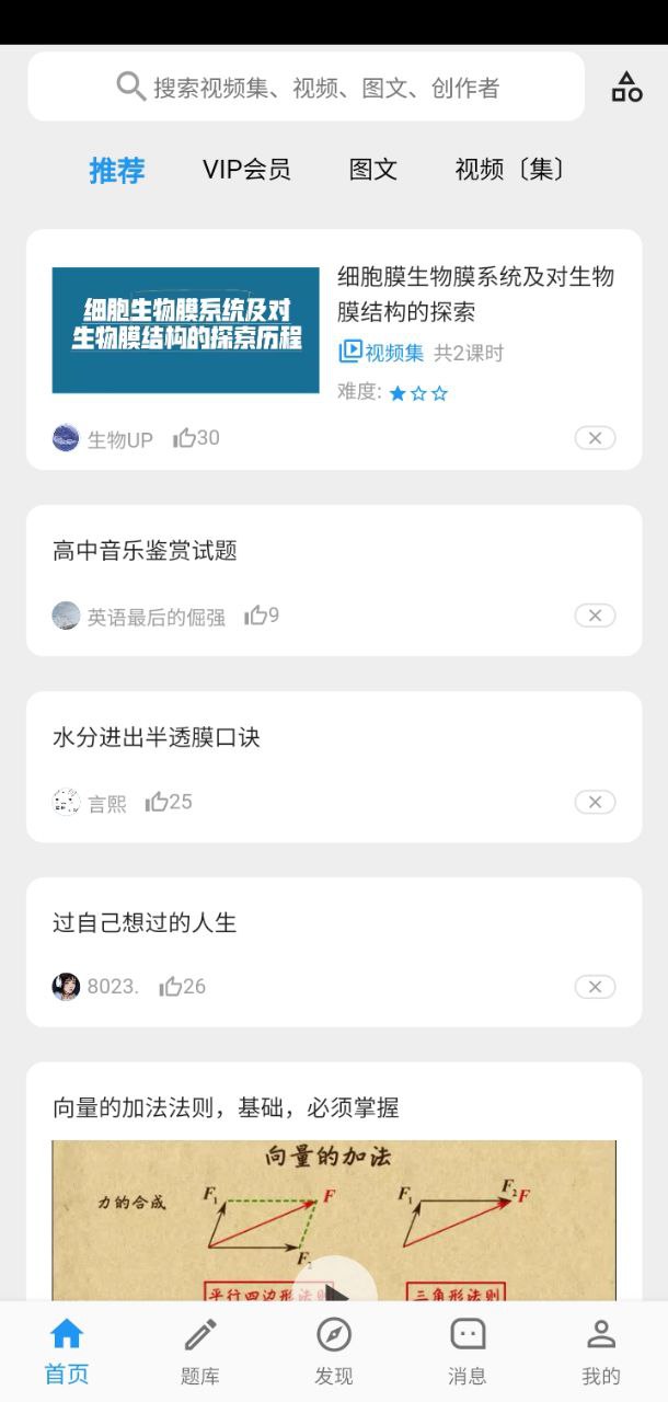 哒兔高中软件app