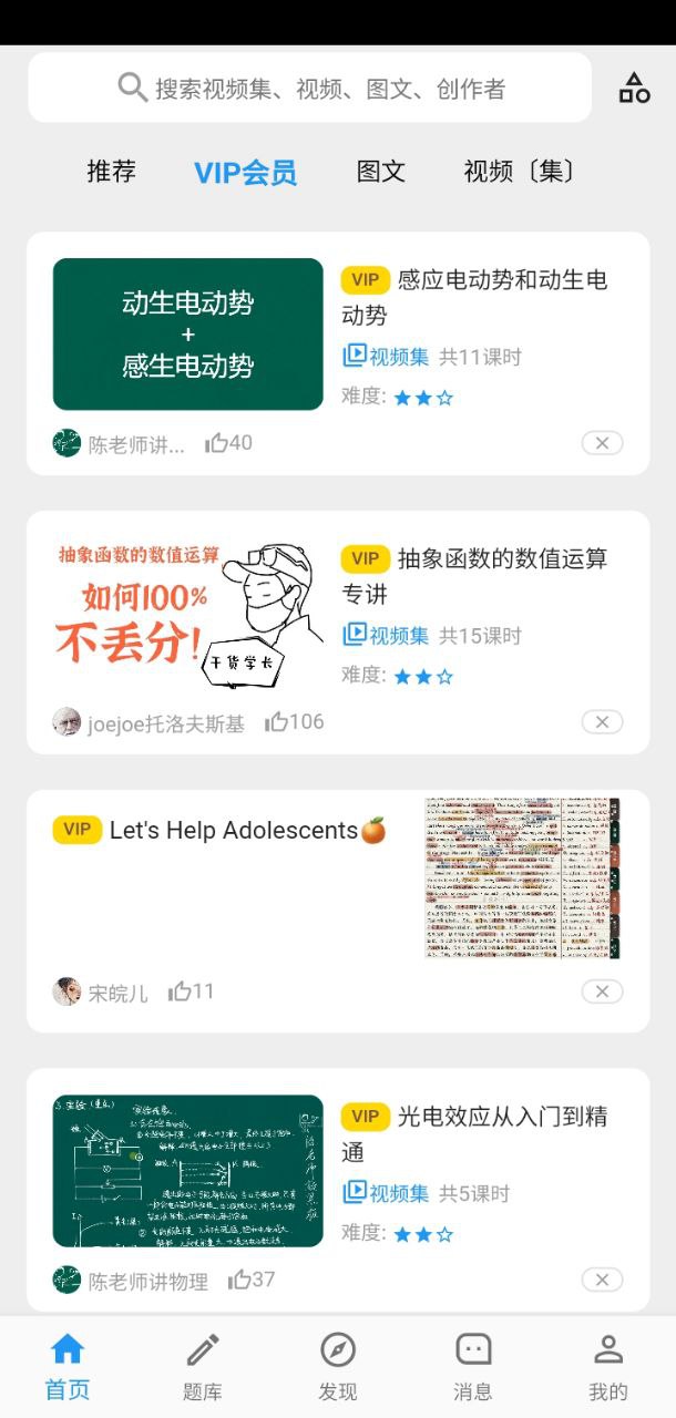 哒兔高中软件app