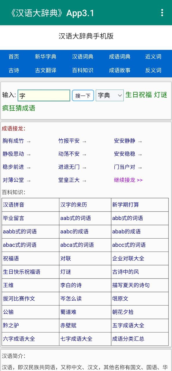 汉语大辞典2025