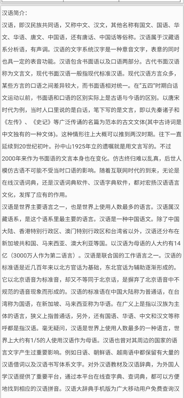 汉语大辞典2025