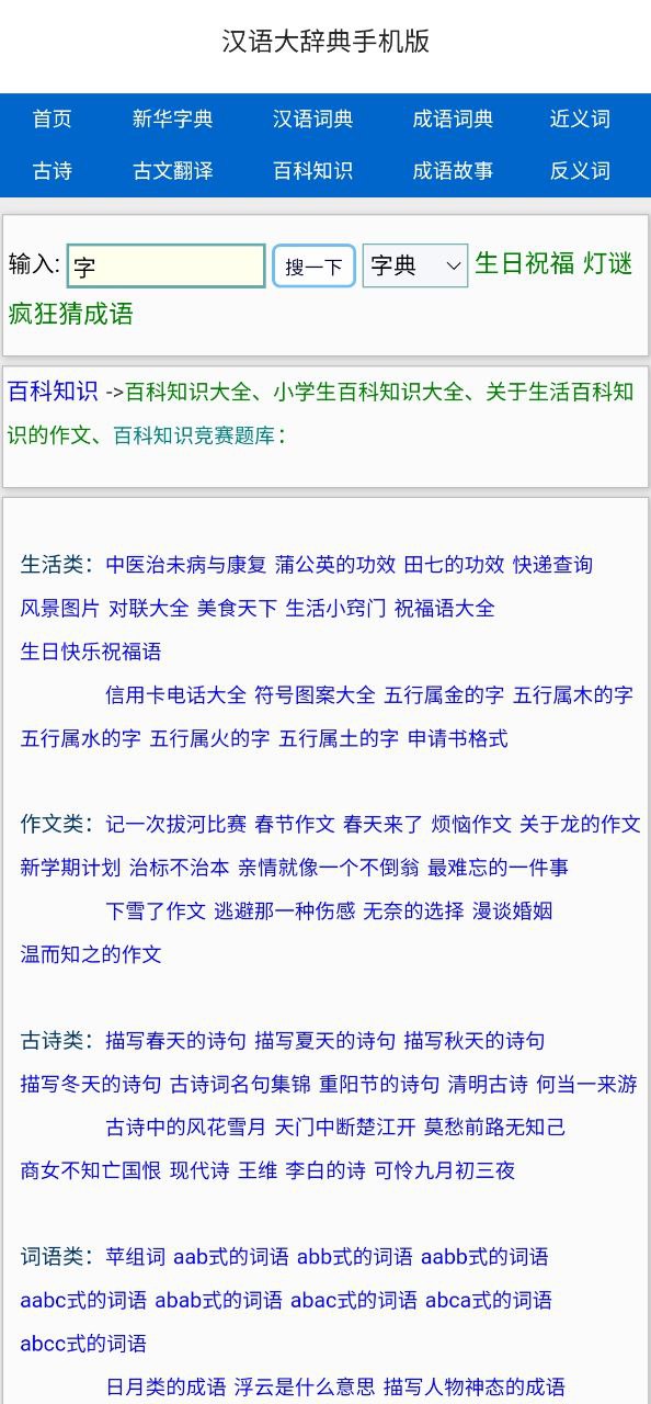 汉语大辞典2025