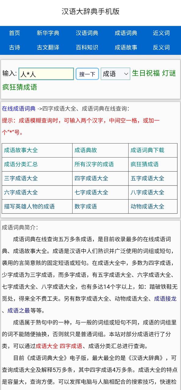 汉语大辞典2025