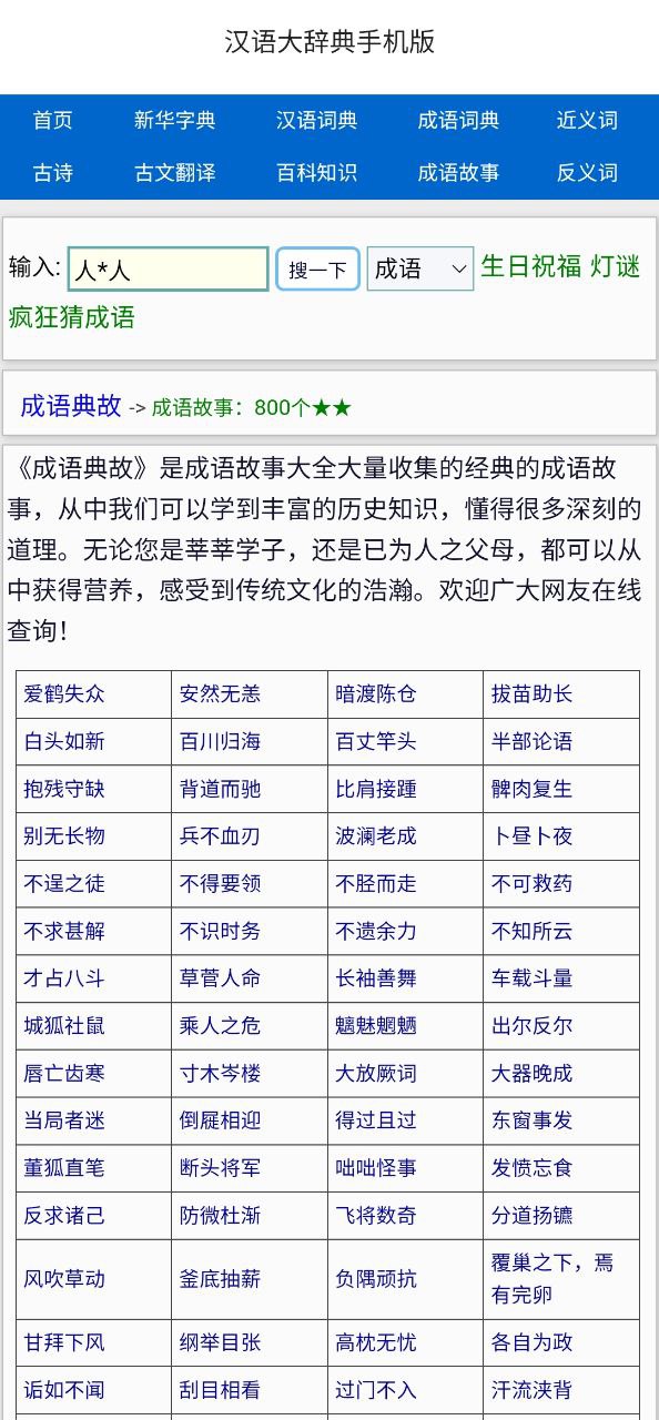 汉语大辞典2025