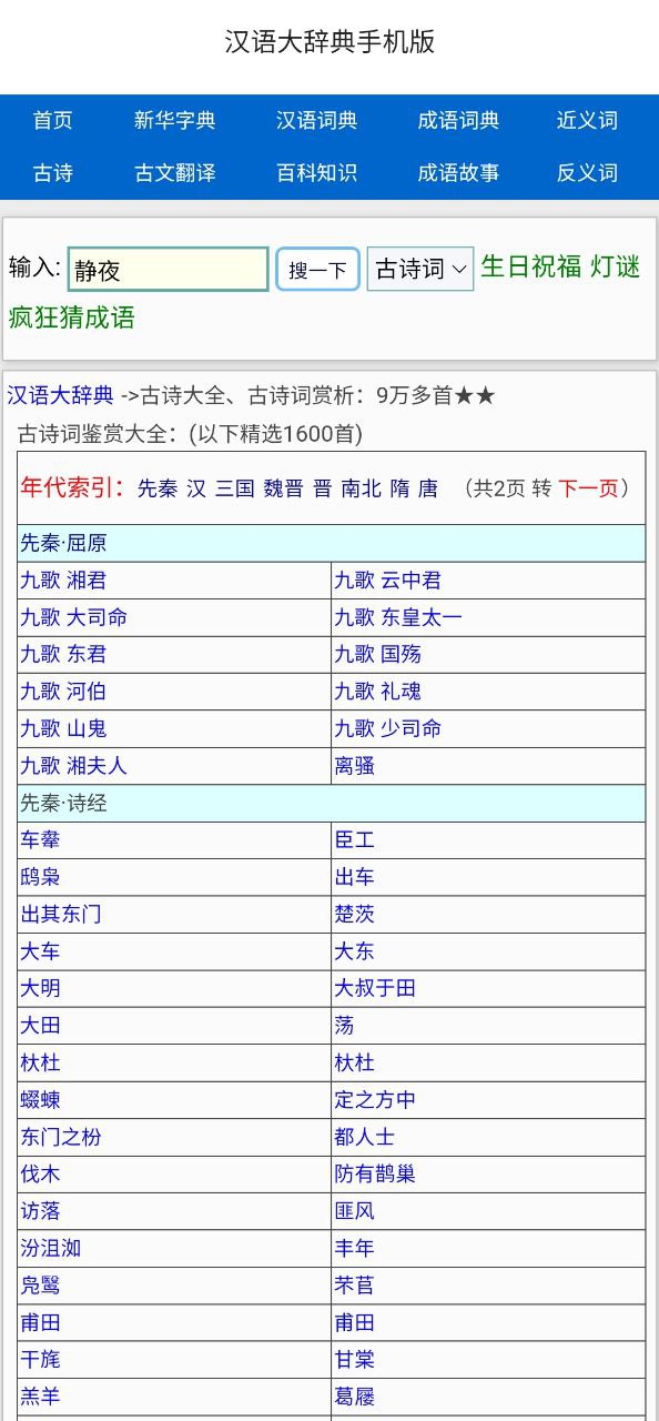汉语大辞典2025