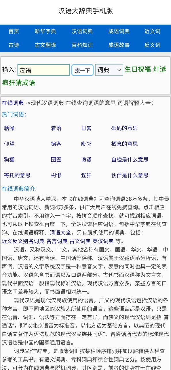 汉语大辞典2025