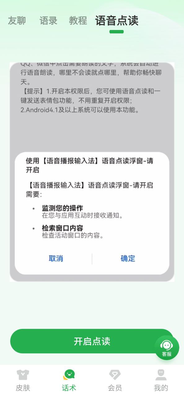 语音播报输入法Android版