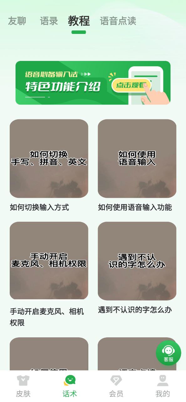 语音播报输入法Android版