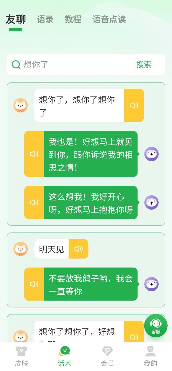 语音播报输入法Android版