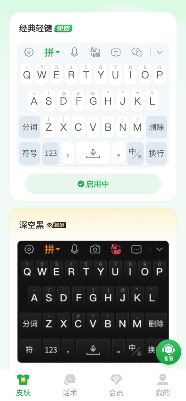 语音播报输入法Android版