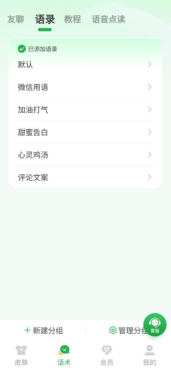 语音播报输入法Android版