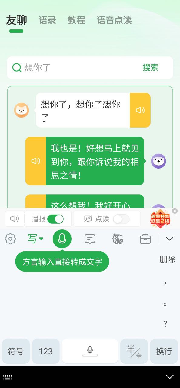 语音播报输入法Android版