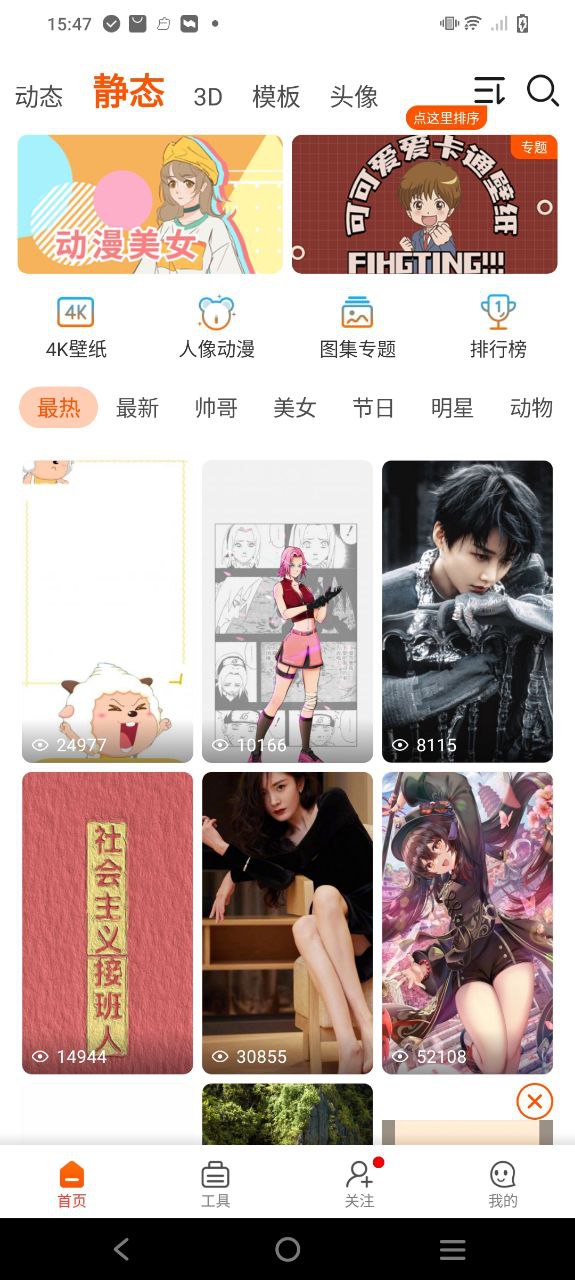 壁纸精灵免费下载