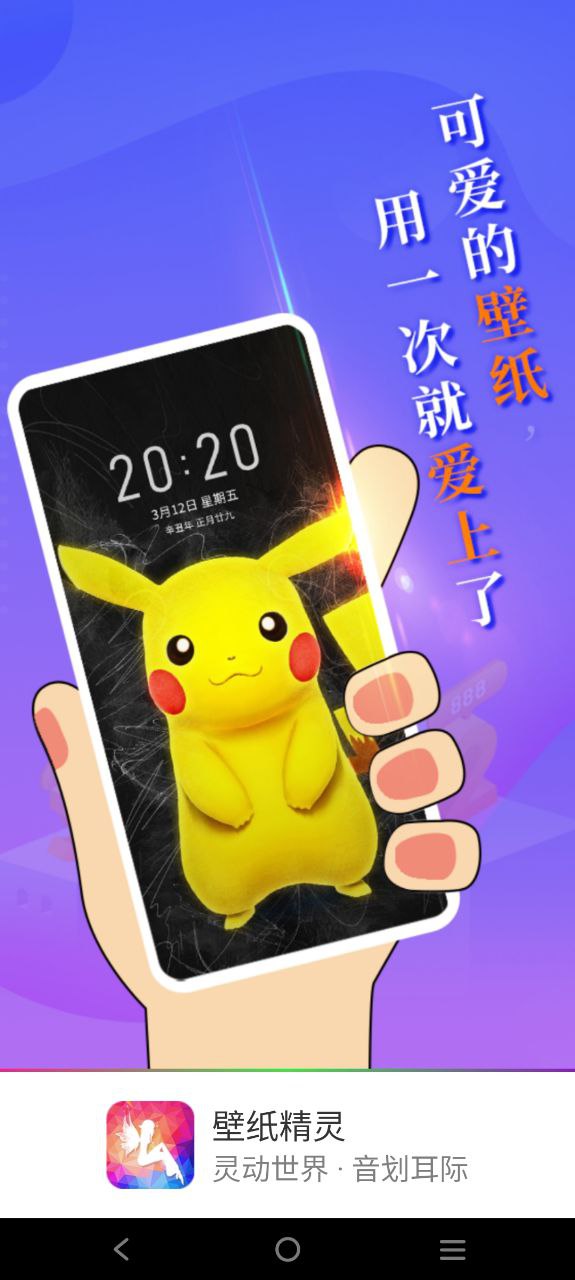 壁纸精灵免费下载