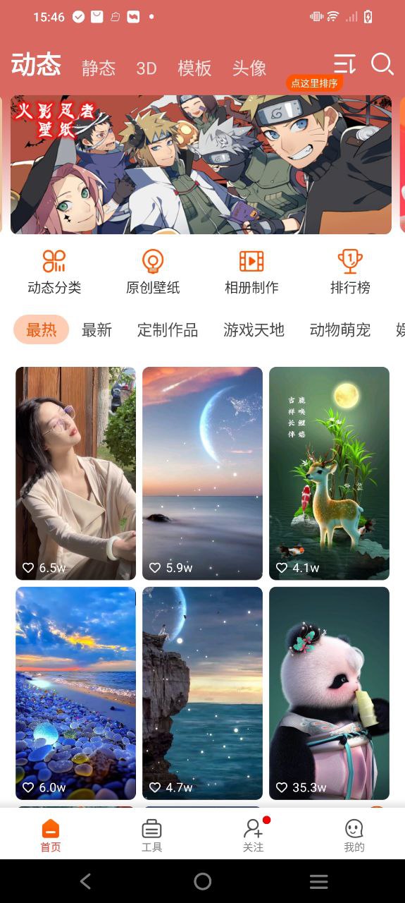 壁纸精灵免费下载