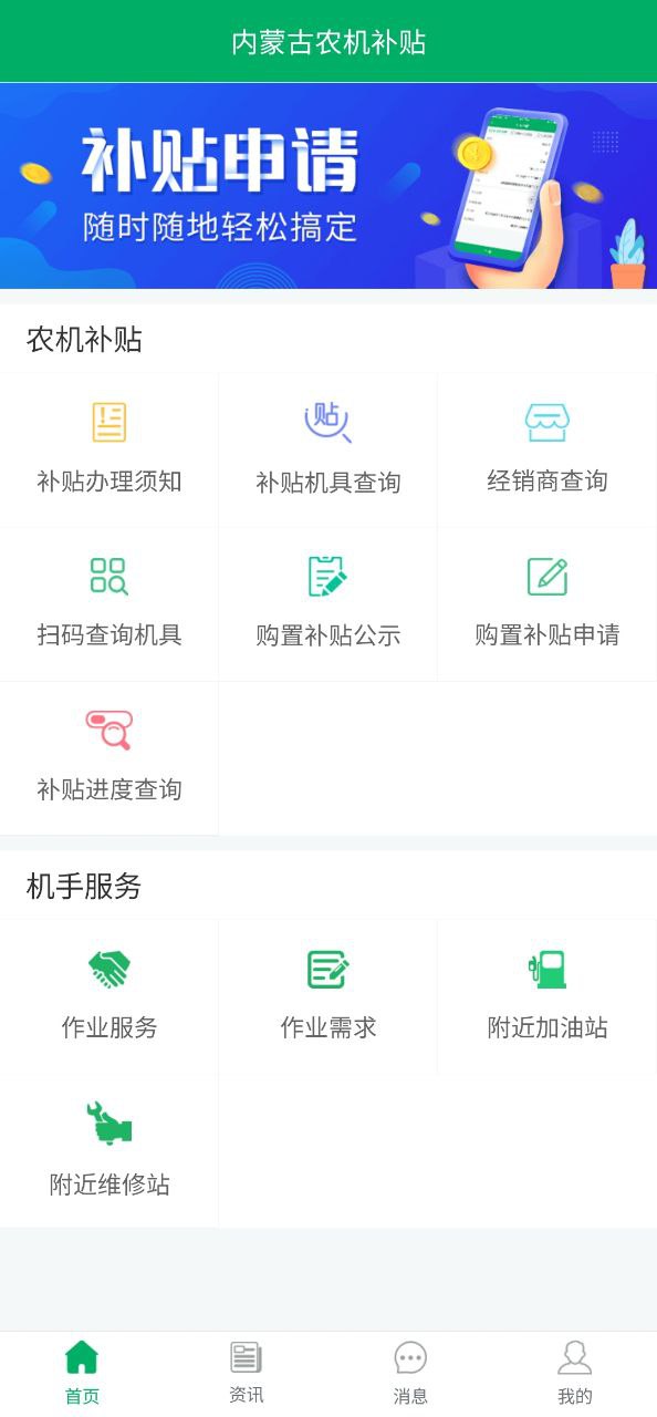 内蒙古农机补贴免费下载