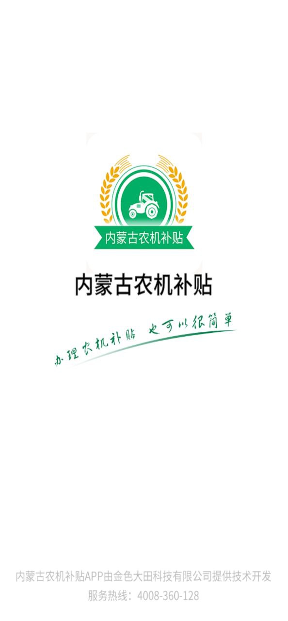 内蒙古农机补贴免费下载