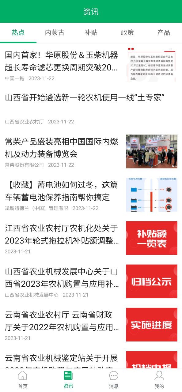 内蒙古农机补贴免费下载