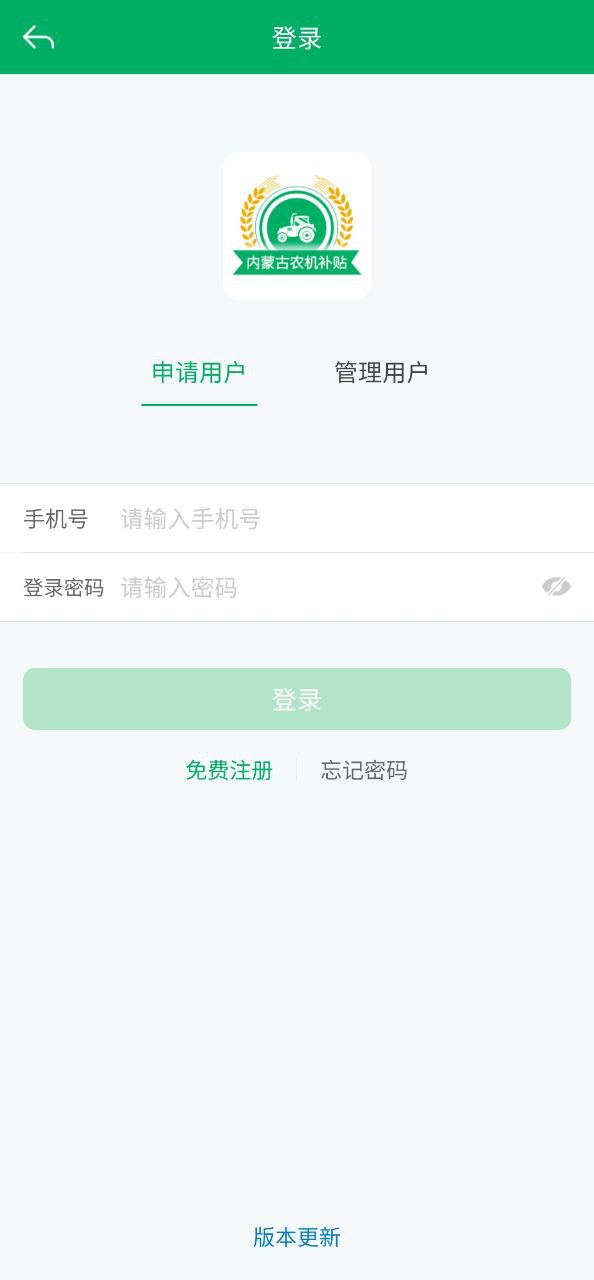 内蒙古农机补贴免费下载