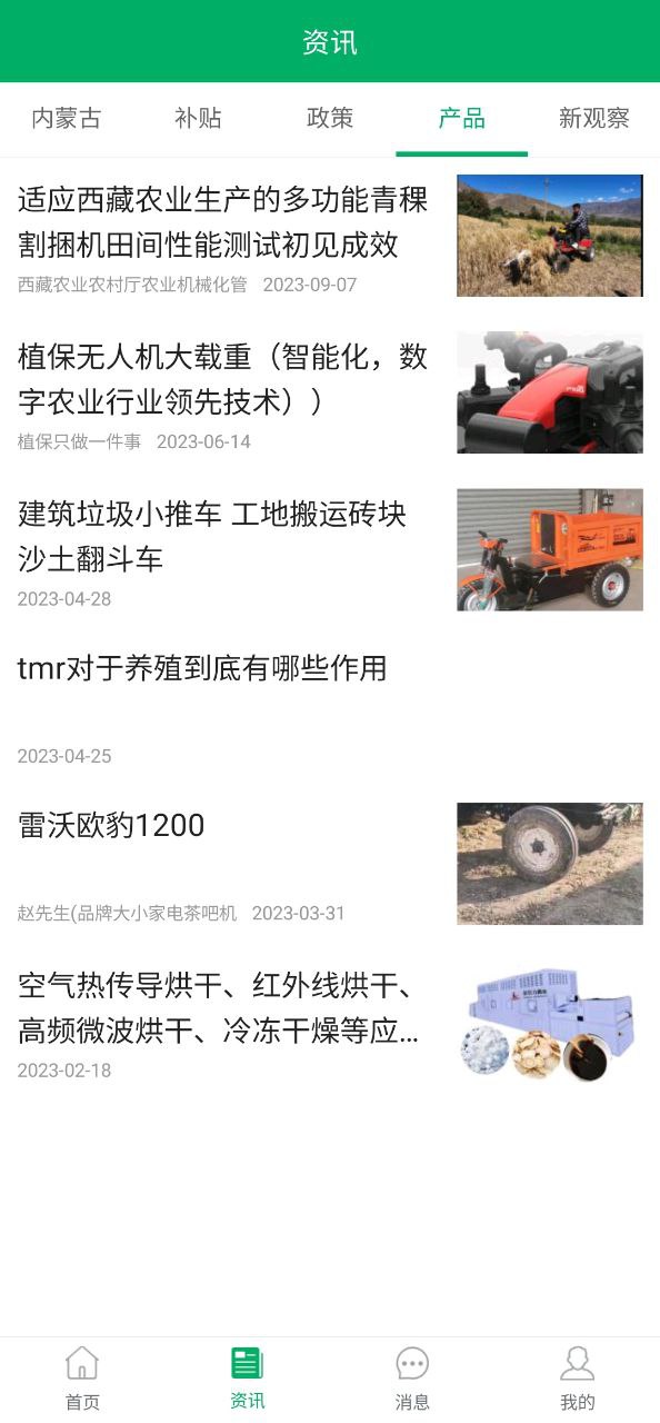 内蒙古农机补贴免费下载