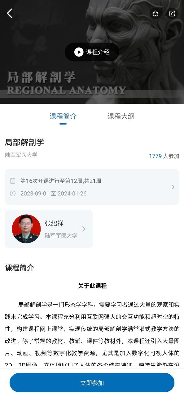 人卫慕课最新