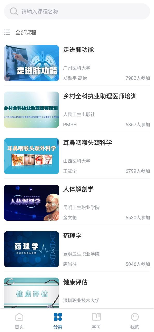 人卫慕课最新