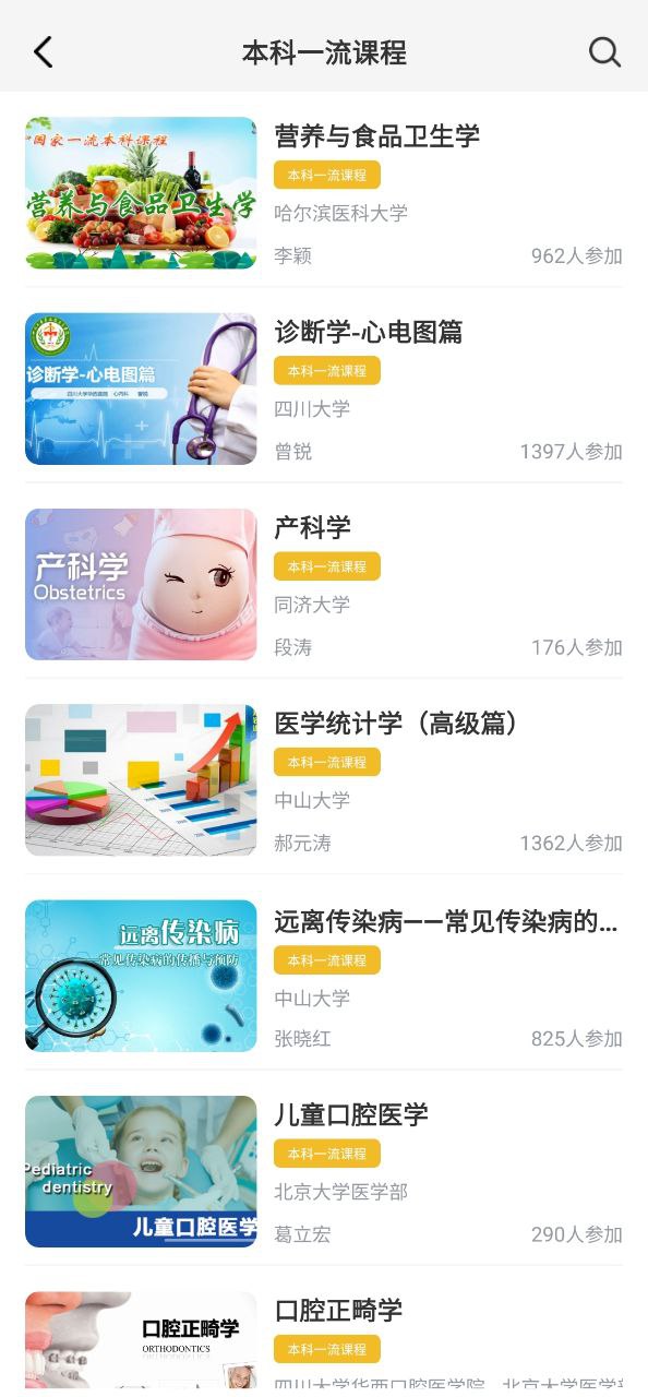 人卫慕课最新