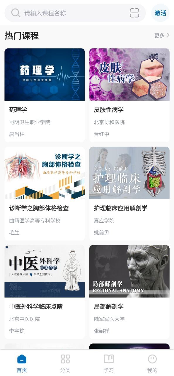 人卫慕课最新