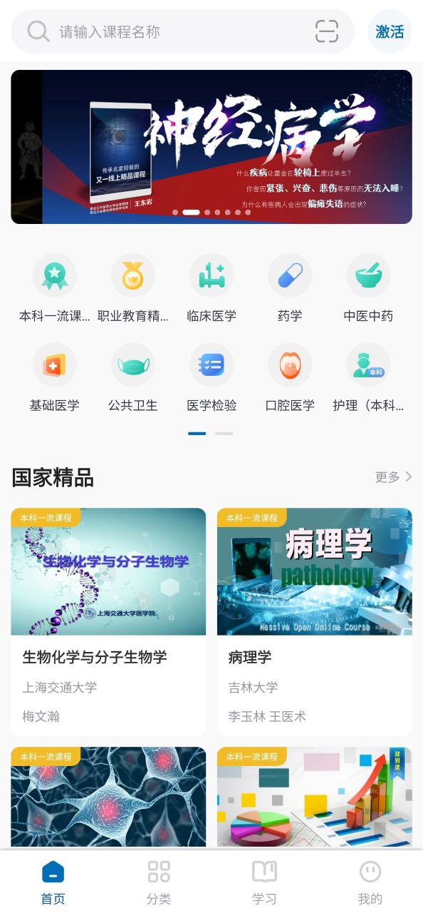 人卫慕课最新