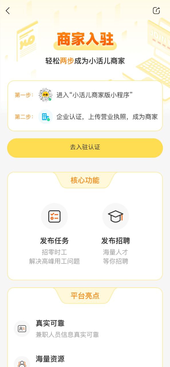 小活儿下载安装