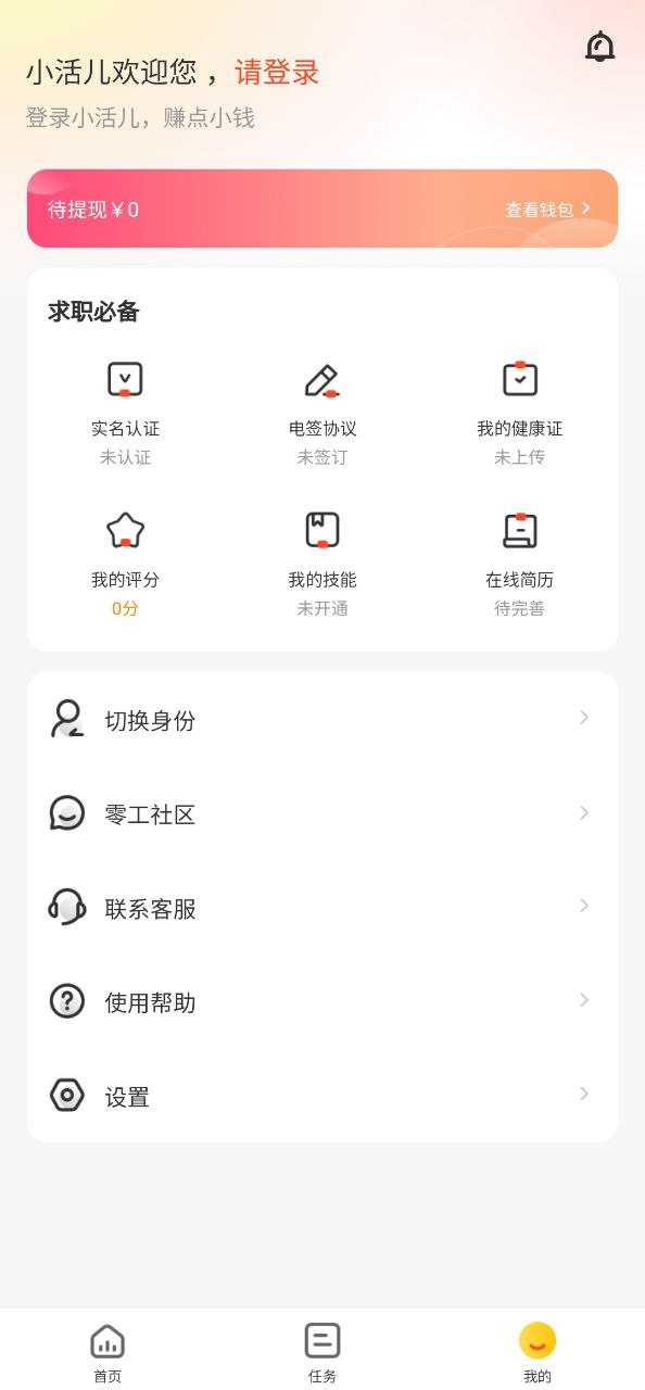 小活儿下载安装