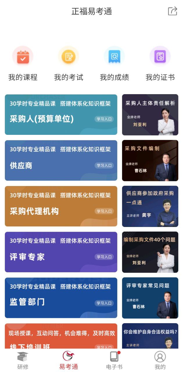 易采通安装