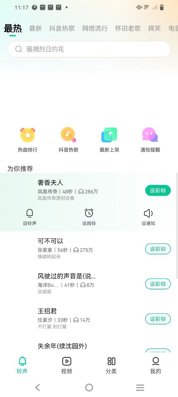 最美铃声下载