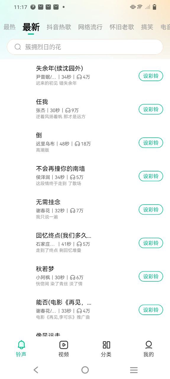 最美铃声下载