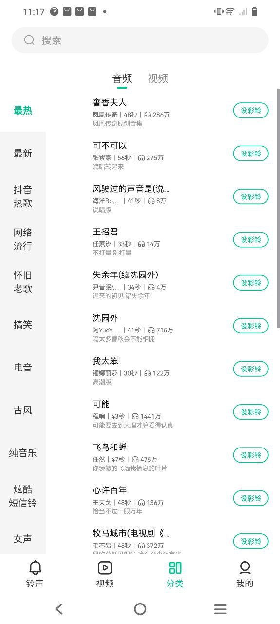 最美铃声下载